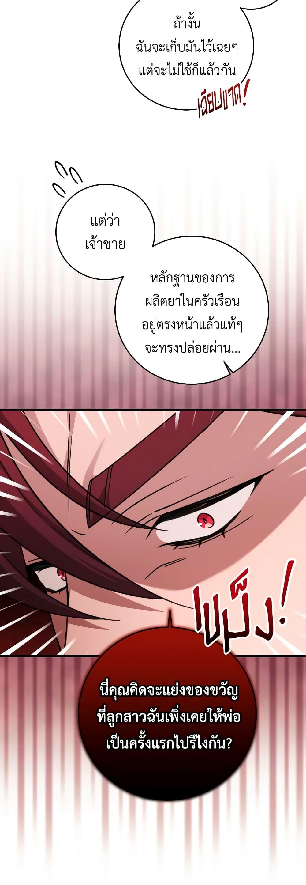 Baby Pharmacist Princess ตอนที่ 53 16