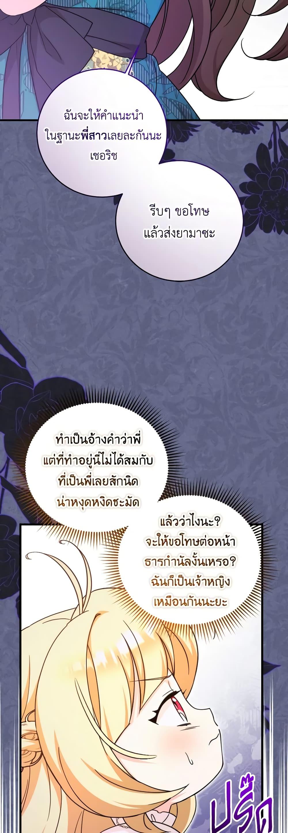 Baby Pharmacist Princess ตอนที่ 53 20