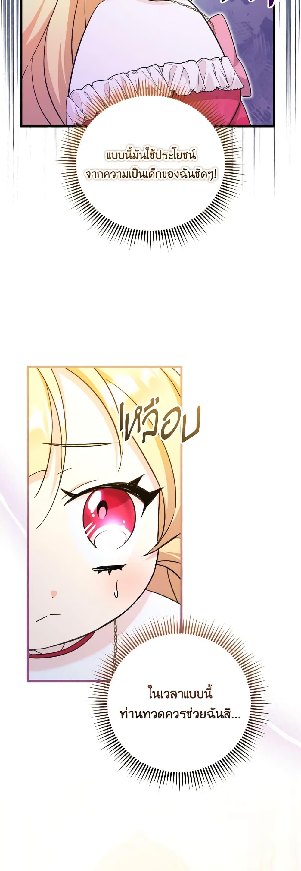 Baby Pharmacist Princess ตอนที่ 53 21