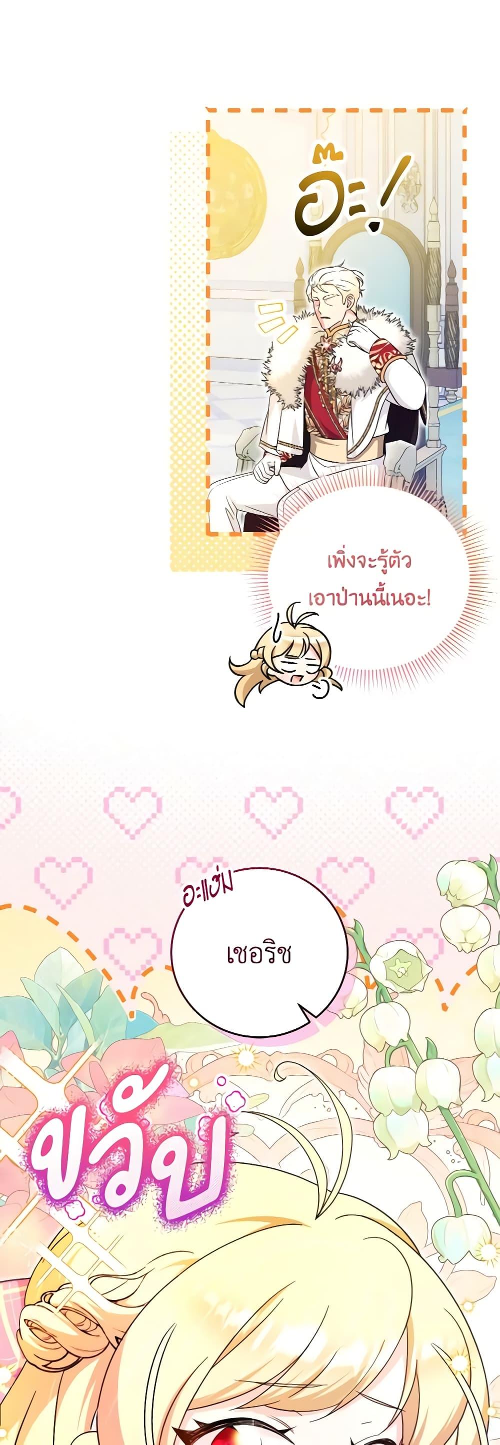 Baby Pharmacist Princess ตอนที่ 53 24