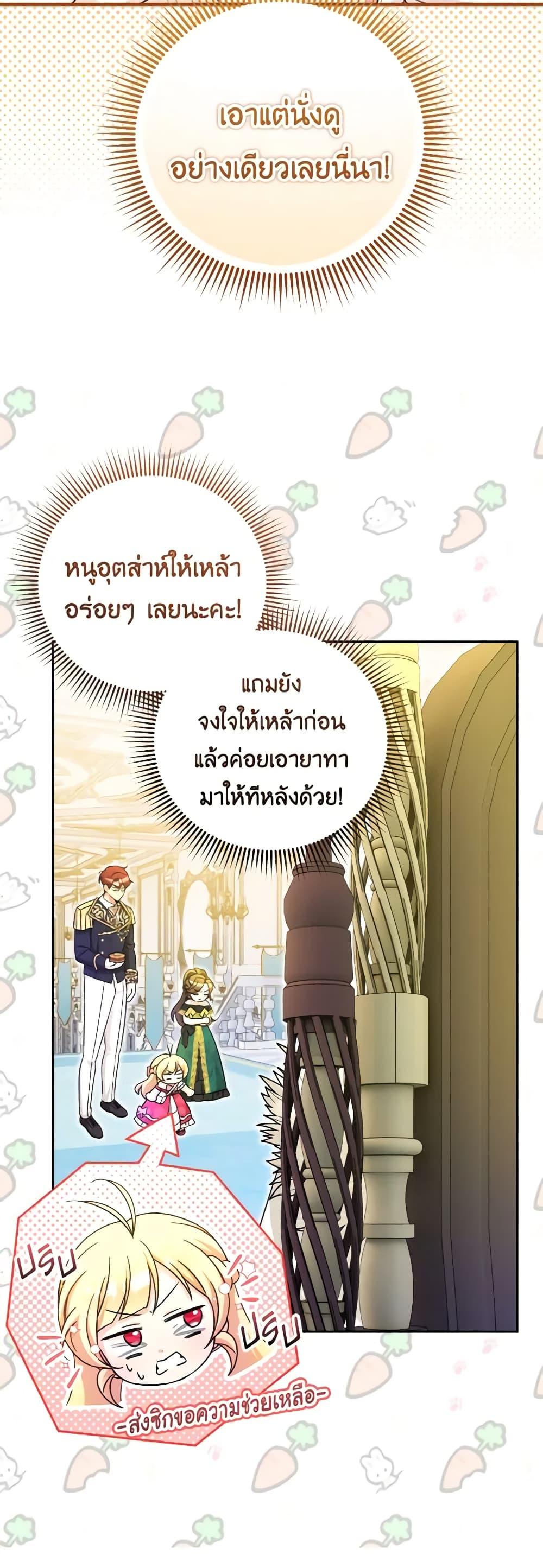 Baby Pharmacist Princess ตอนที่ 53 23