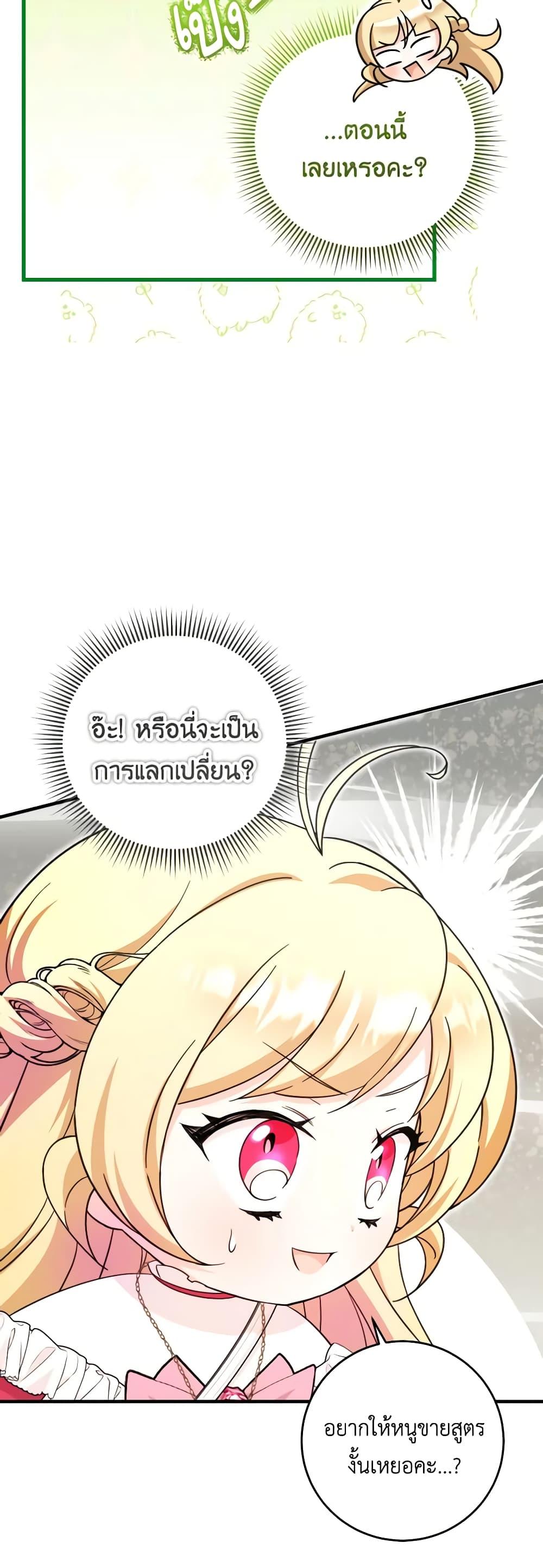 Baby Pharmacist Princess ตอนที่ 53 26