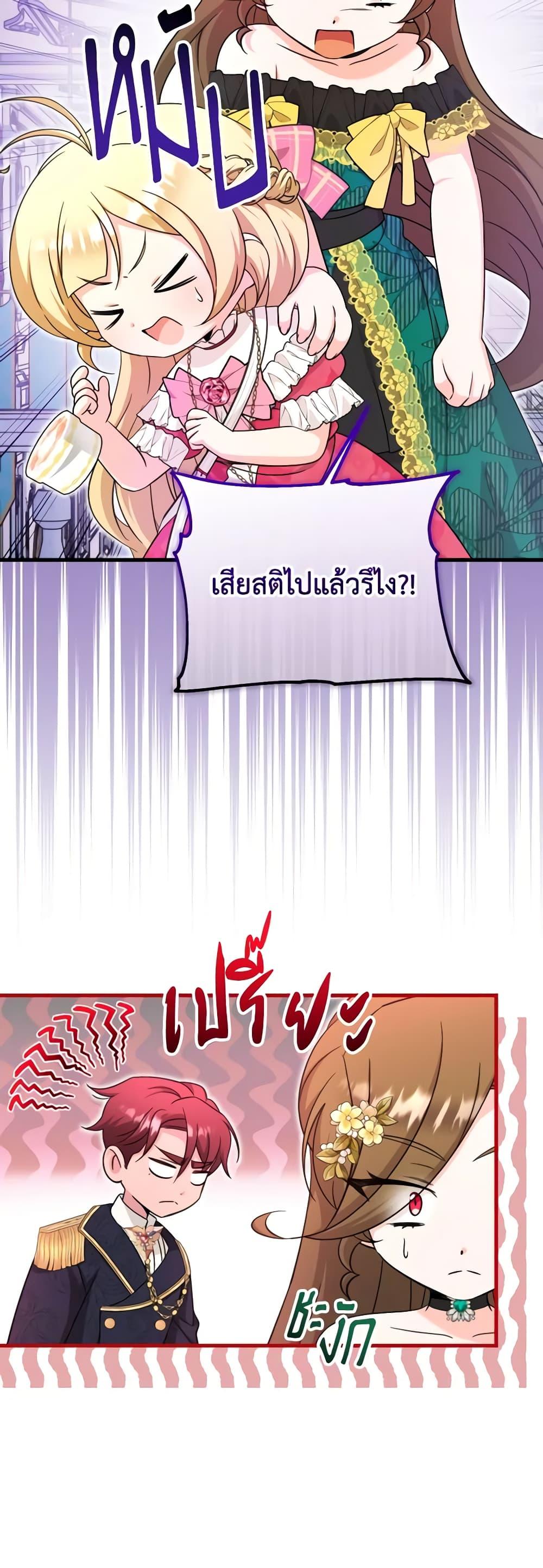 Baby Pharmacist Princess ตอนที่ 53 30