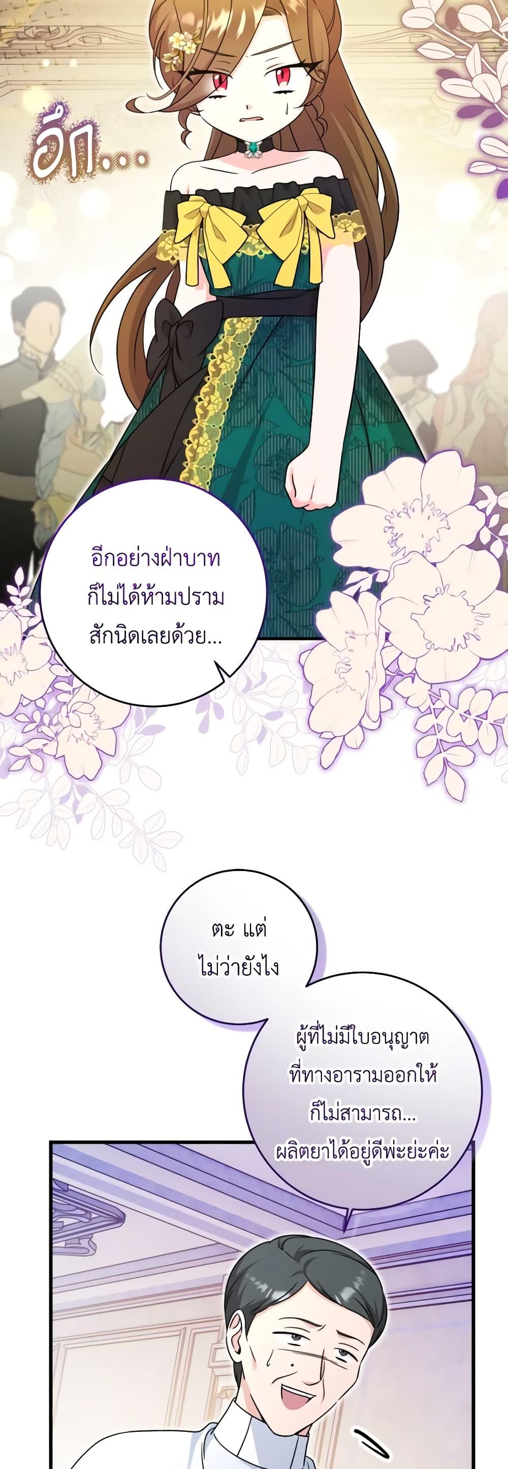 Baby Pharmacist Princess ตอนที่ 53 32