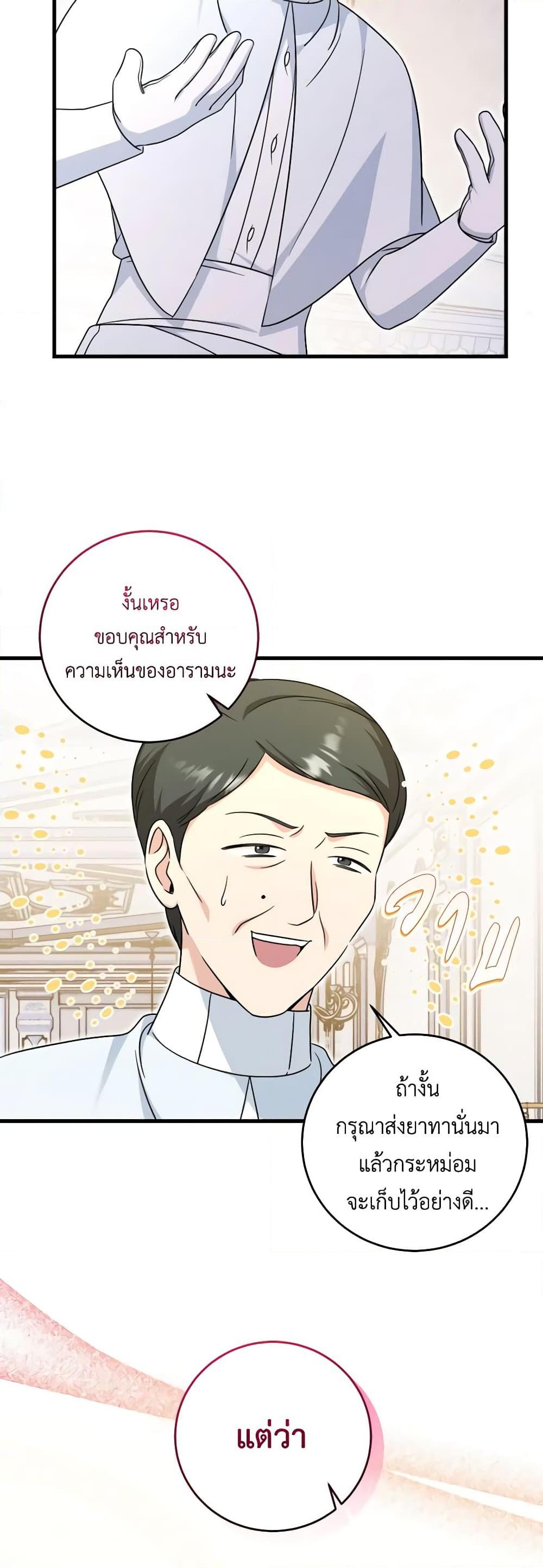 Baby Pharmacist Princess ตอนที่ 53 33
