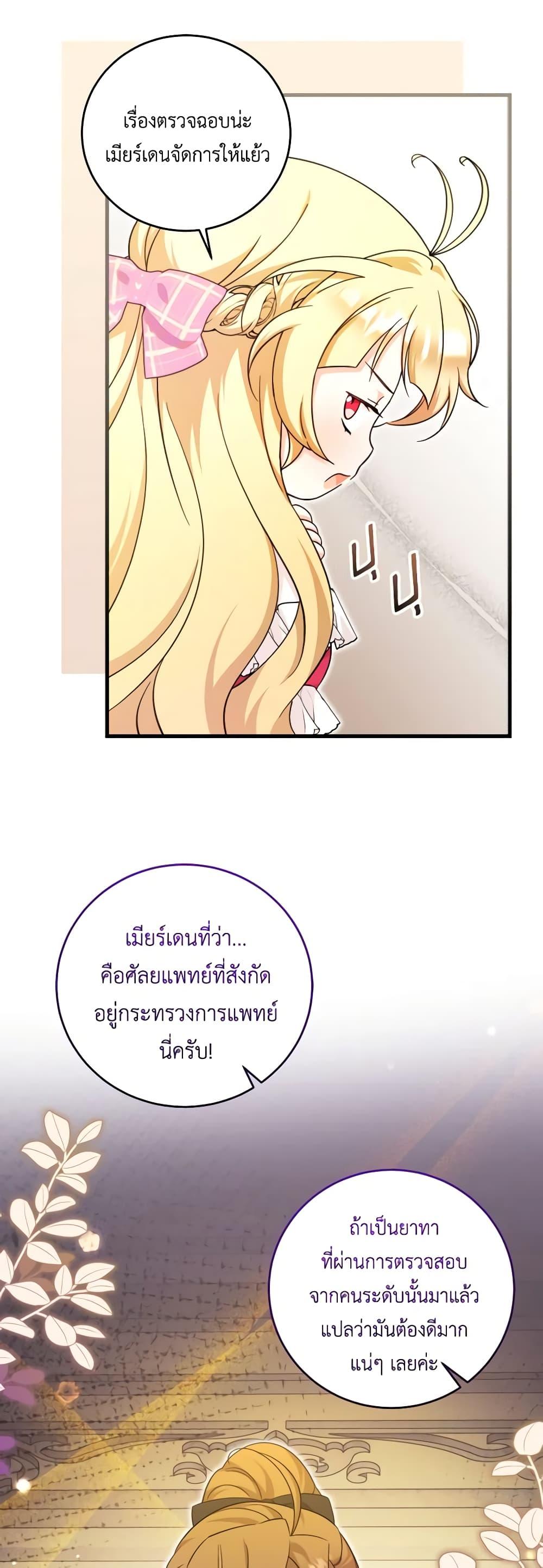 Baby Pharmacist Princess ตอนที่ 53 31