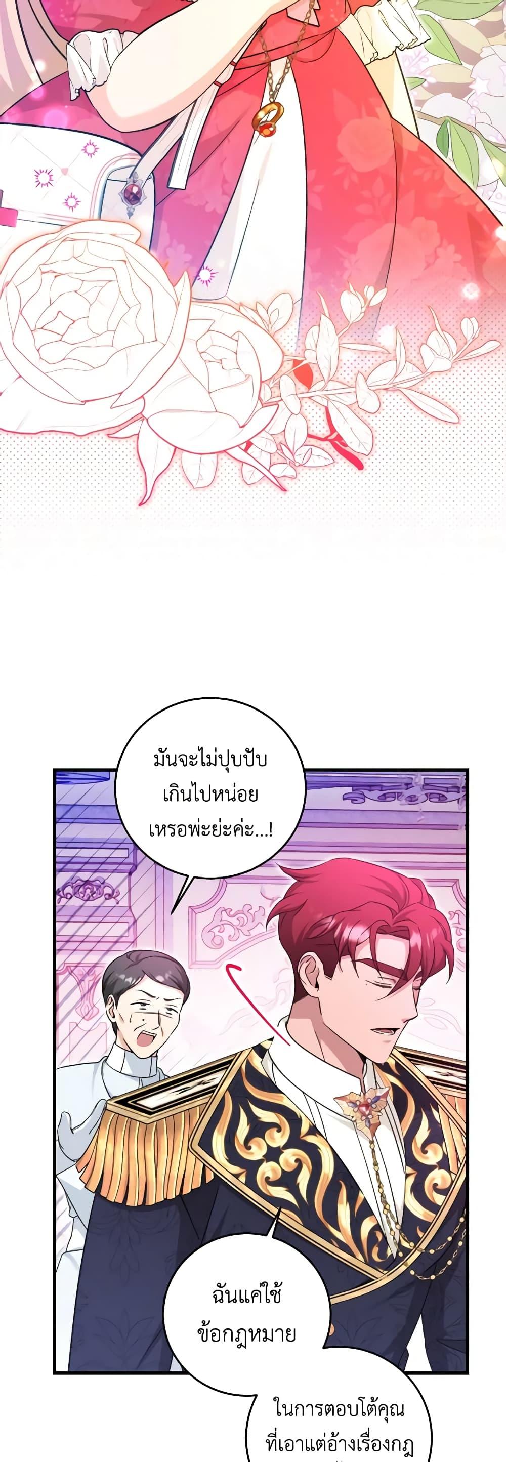 Baby Pharmacist Princess ตอนที่ 53 38