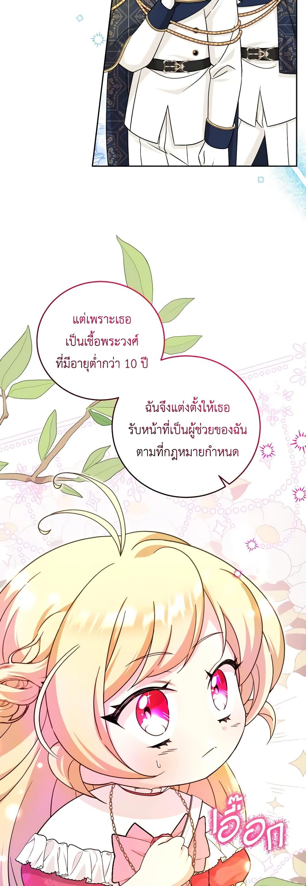 Baby Pharmacist Princess ตอนที่ 53 37