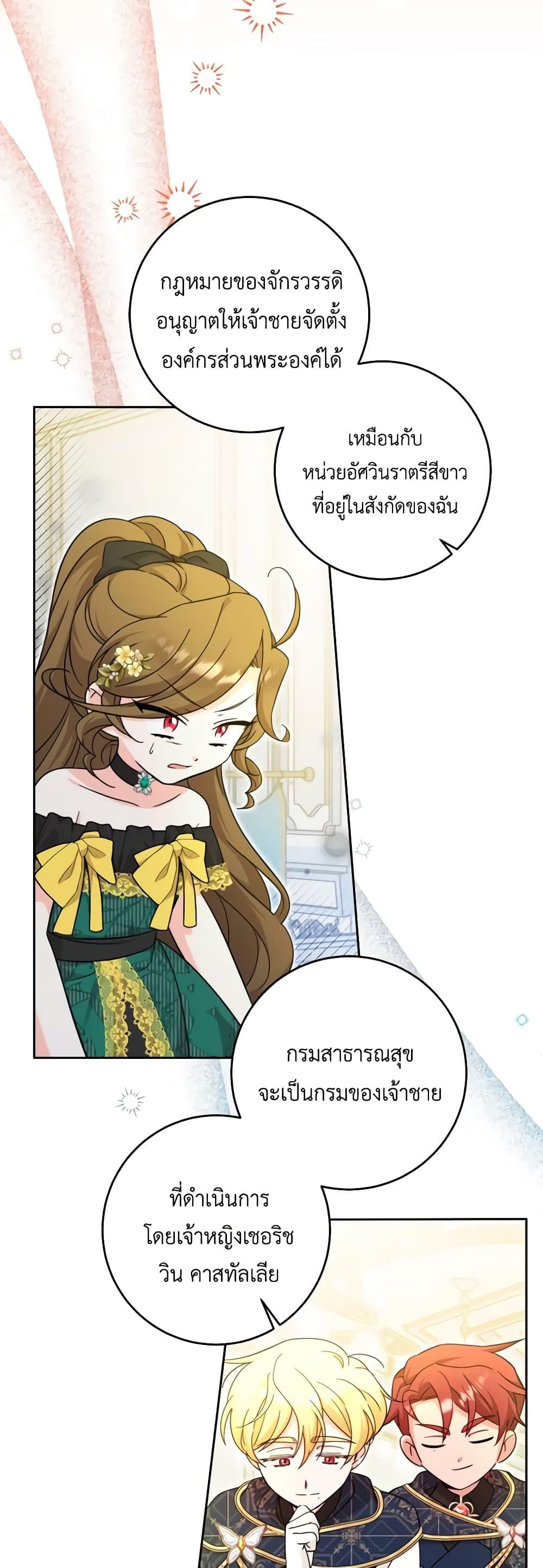 Baby Pharmacist Princess ตอนที่ 53 36