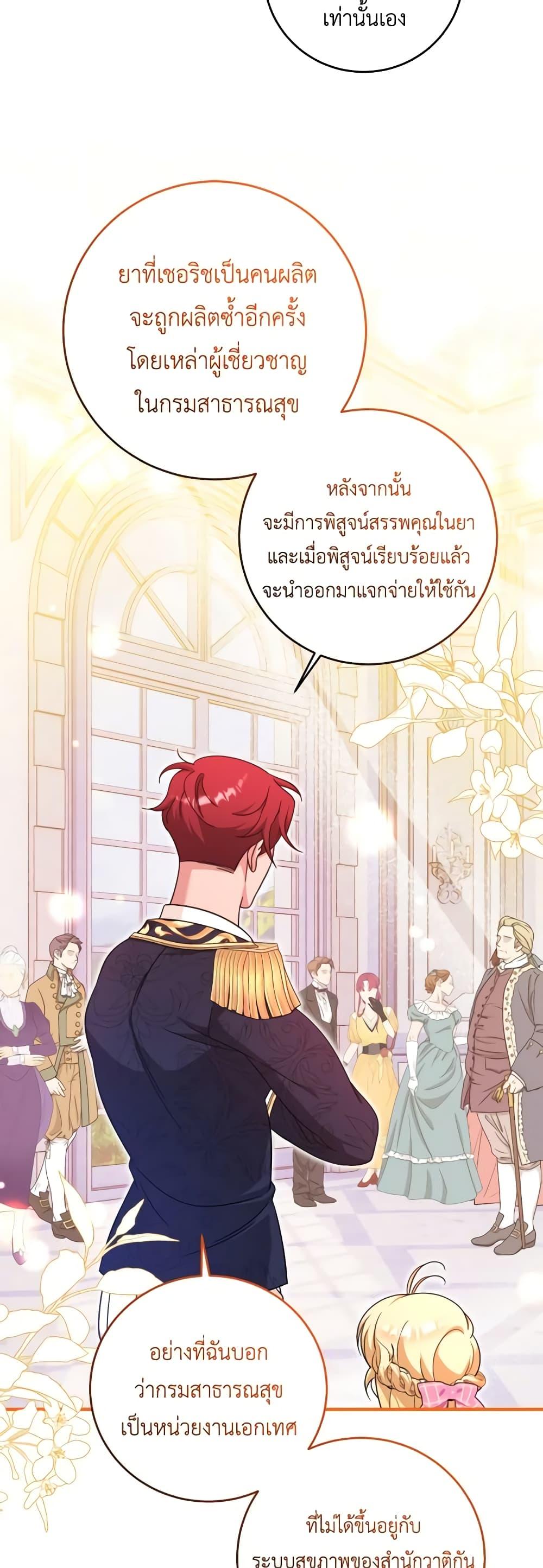 Baby Pharmacist Princess ตอนที่ 53 39