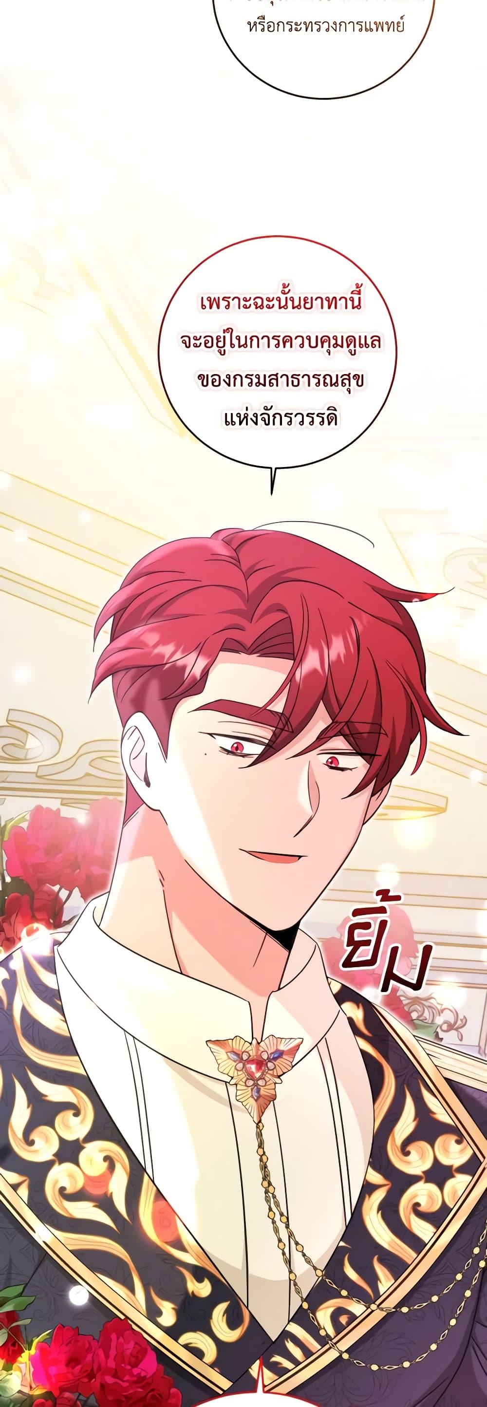 Baby Pharmacist Princess ตอนที่ 53 40