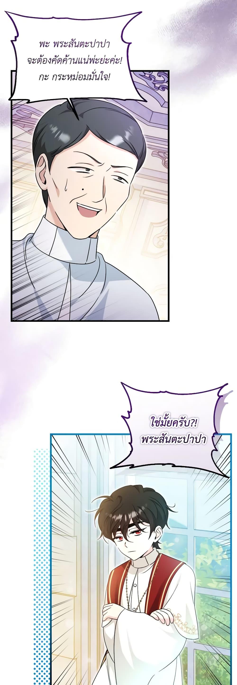 Baby Pharmacist Princess ตอนที่ 53 45