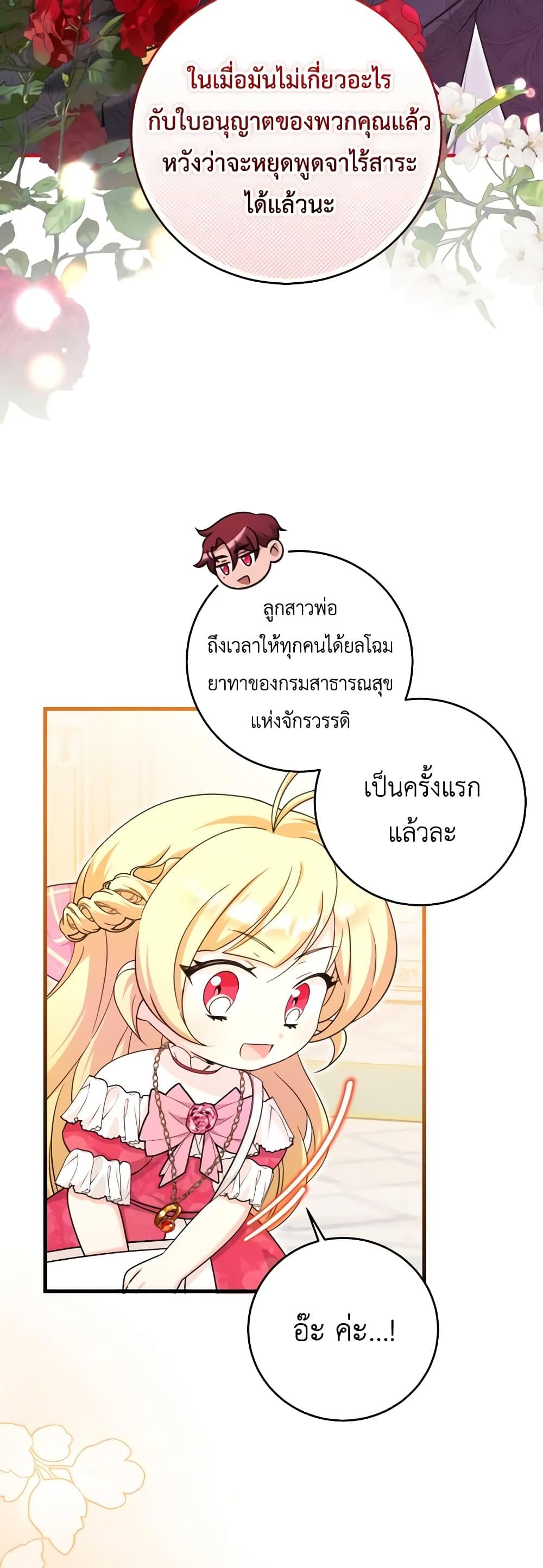 Baby Pharmacist Princess ตอนที่ 53 41