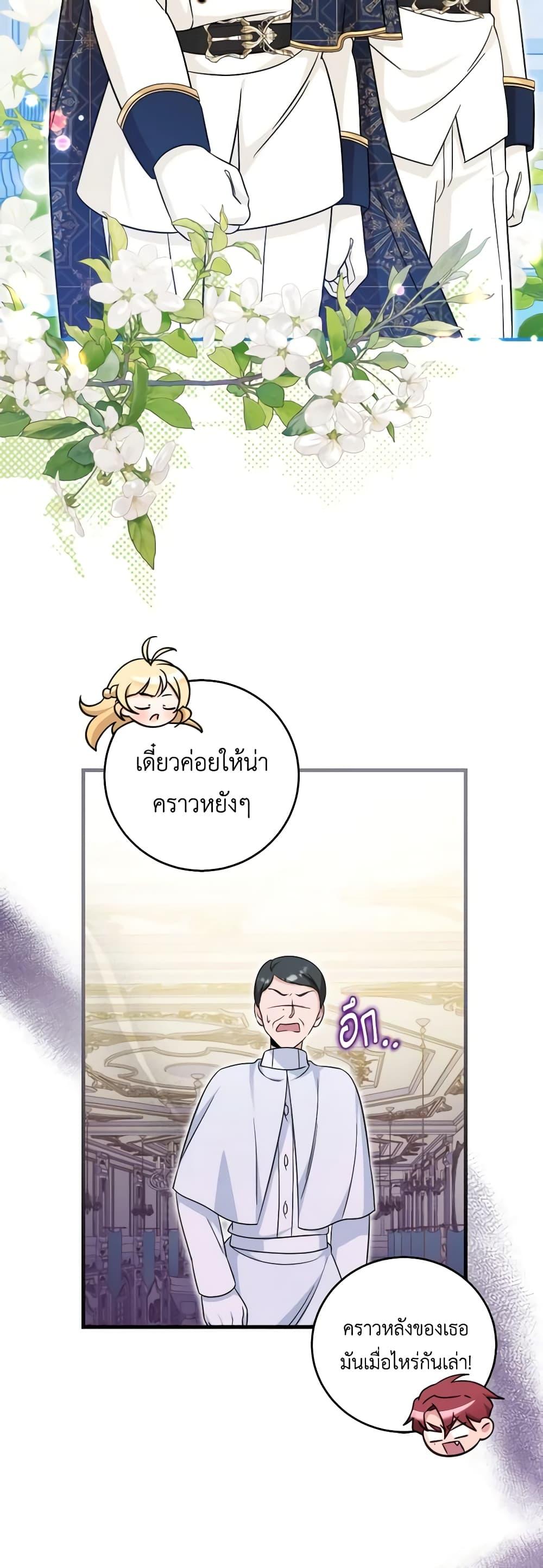 Baby Pharmacist Princess ตอนที่ 53 44