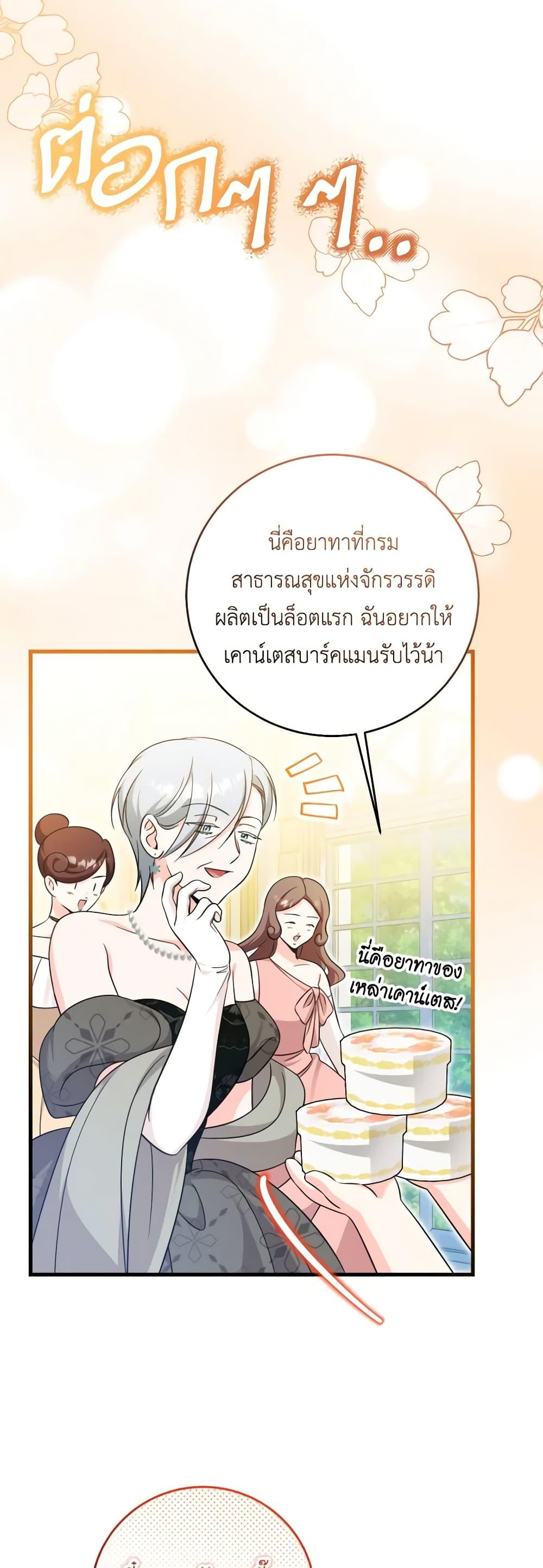Baby Pharmacist Princess ตอนที่ 53 42