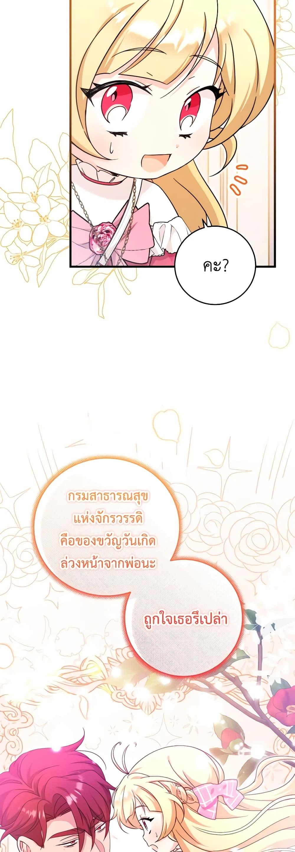 Baby Pharmacist Princess ตอนที่ 53 48