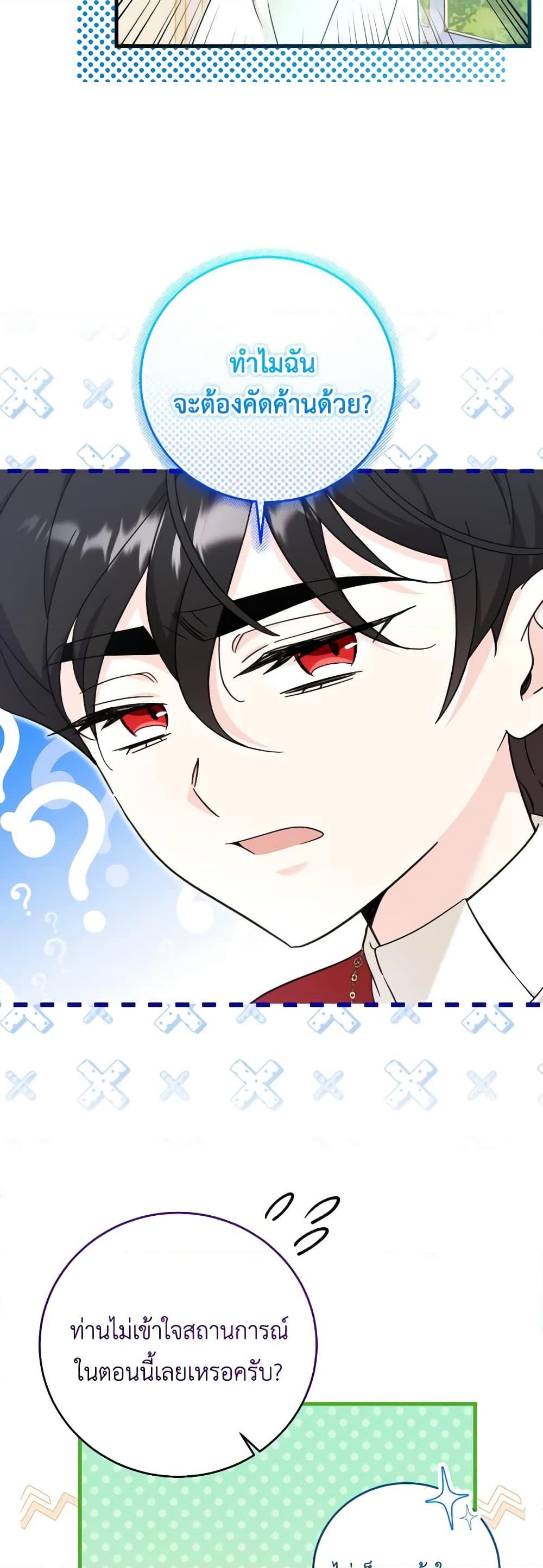 Baby Pharmacist Princess ตอนที่ 53 46