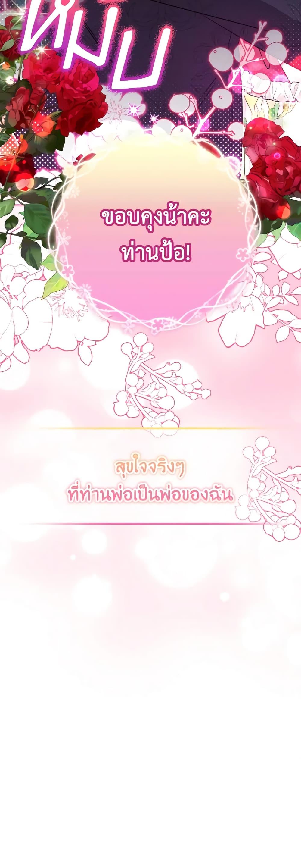 Baby Pharmacist Princess ตอนที่ 53 51