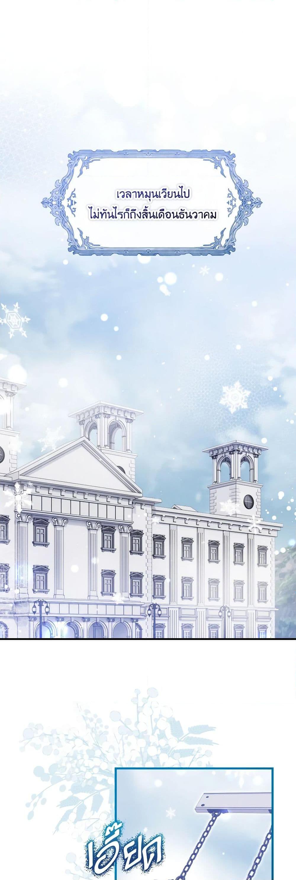 Baby Pharmacist Princess ตอนที่ 54 2