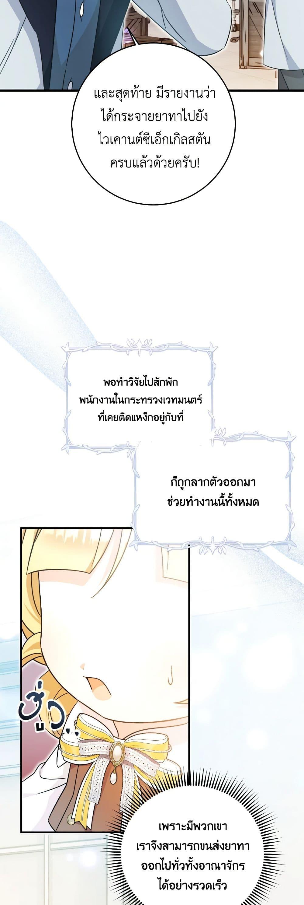 Baby Pharmacist Princess ตอนที่ 54 4