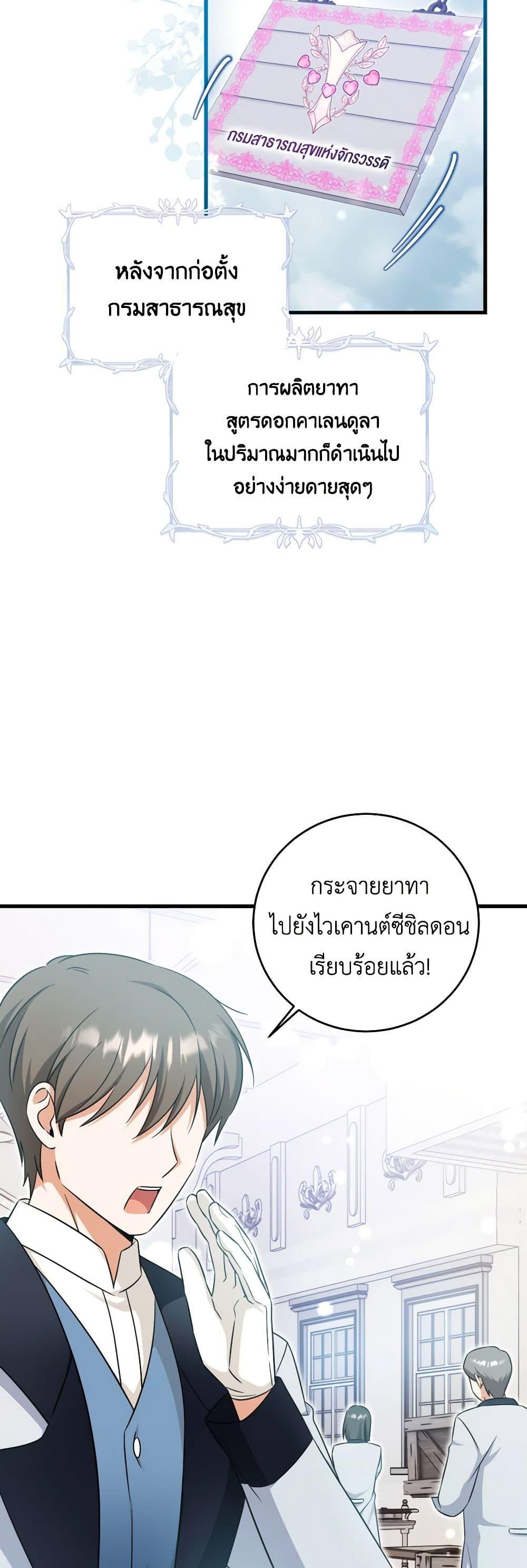 Baby Pharmacist Princess ตอนที่ 54 3