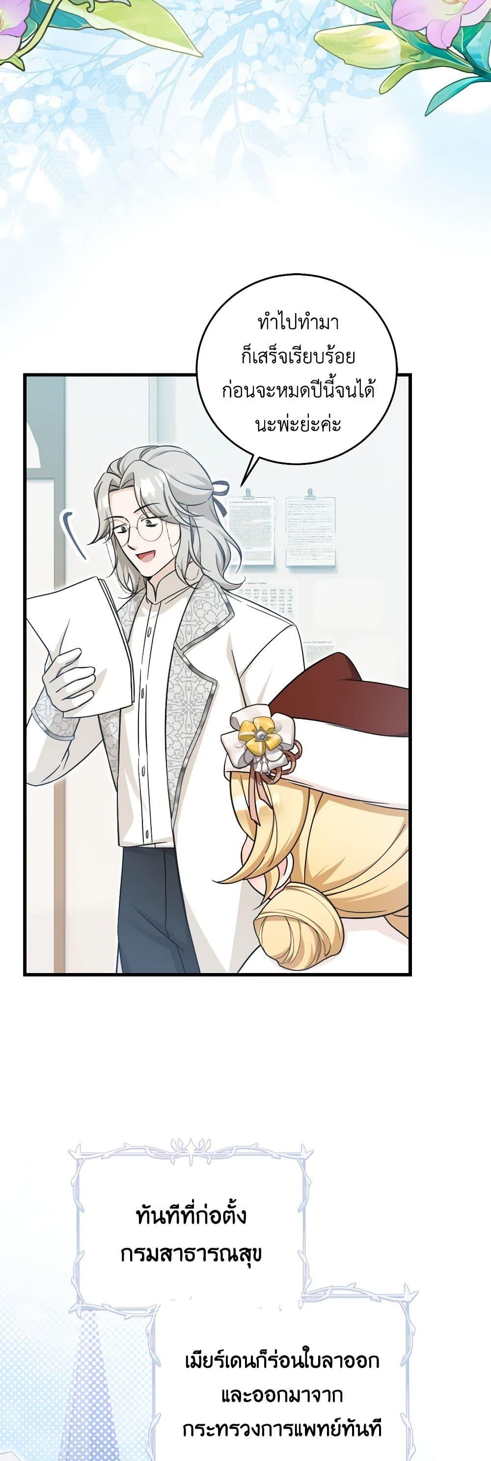 Baby Pharmacist Princess ตอนที่ 54 6