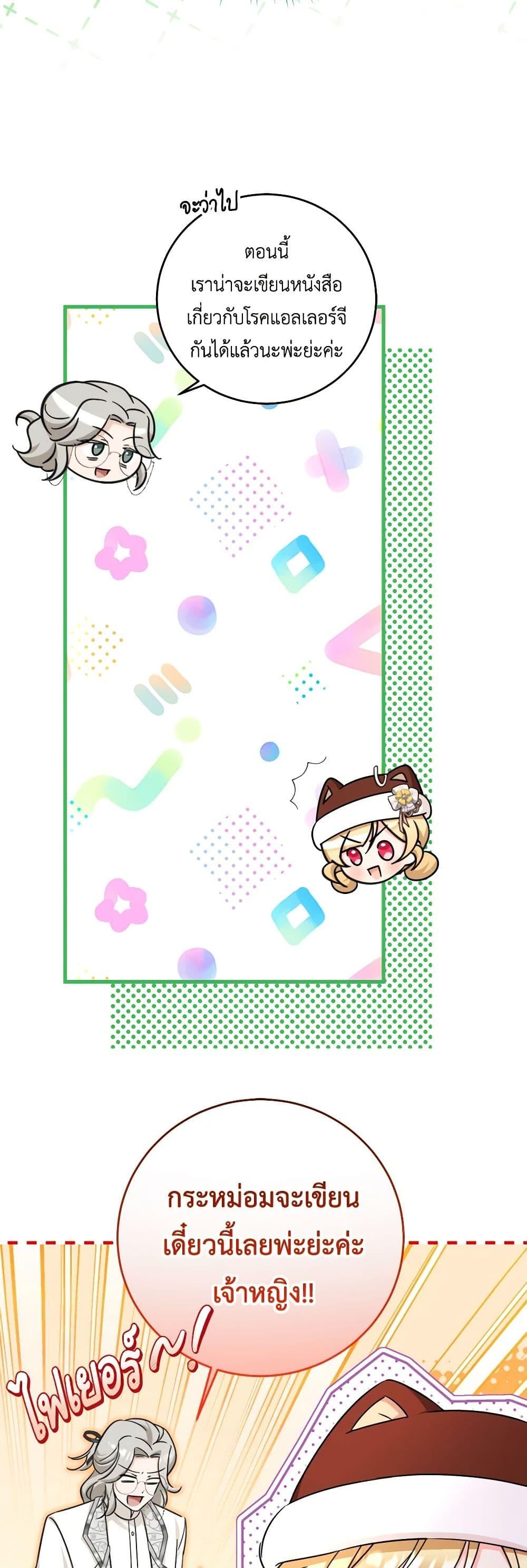 Baby Pharmacist Princess ตอนที่ 54 12