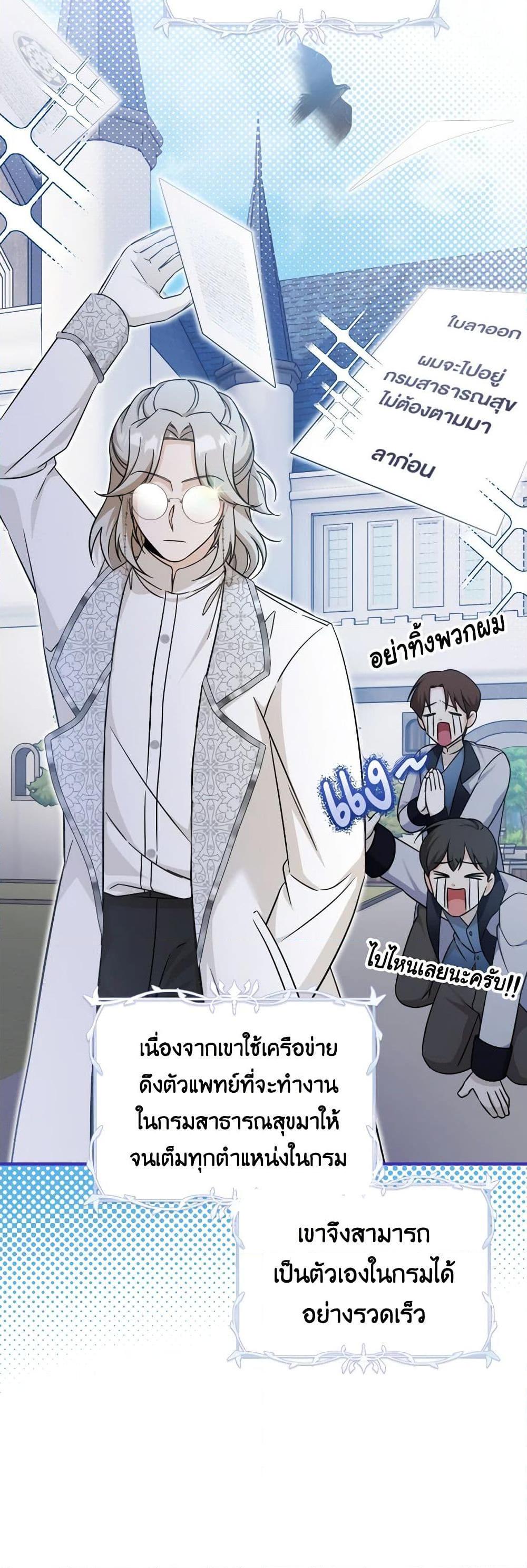 Baby Pharmacist Princess ตอนที่ 54 7
