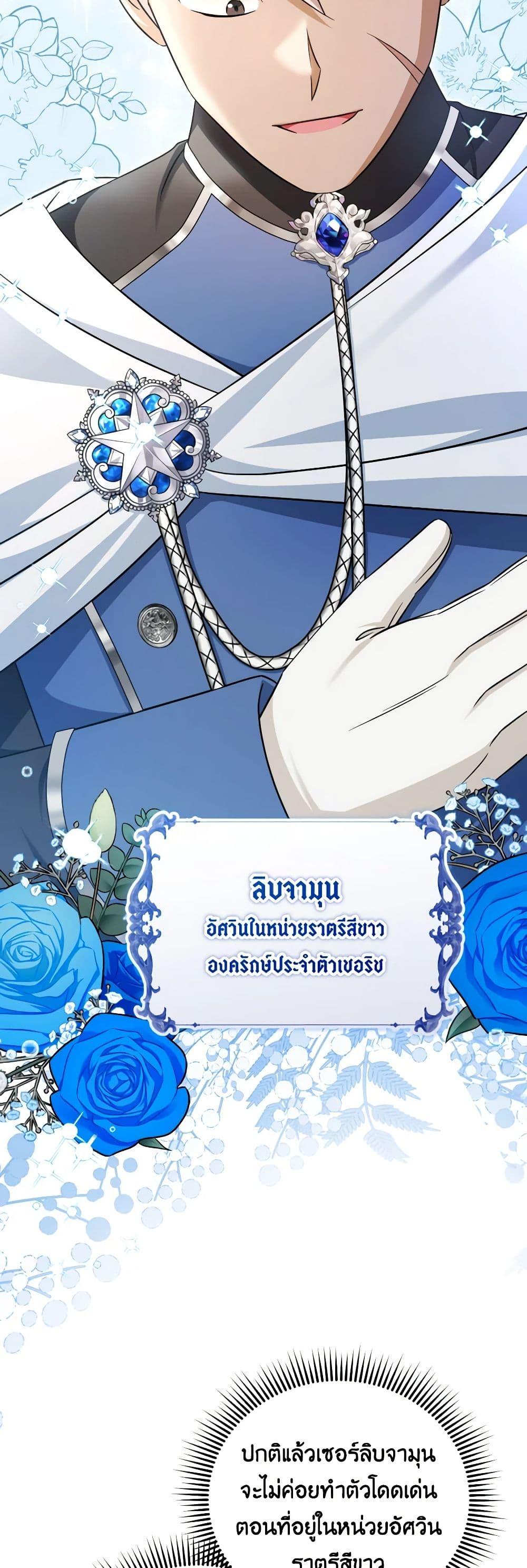 Baby Pharmacist Princess ตอนที่ 54 17