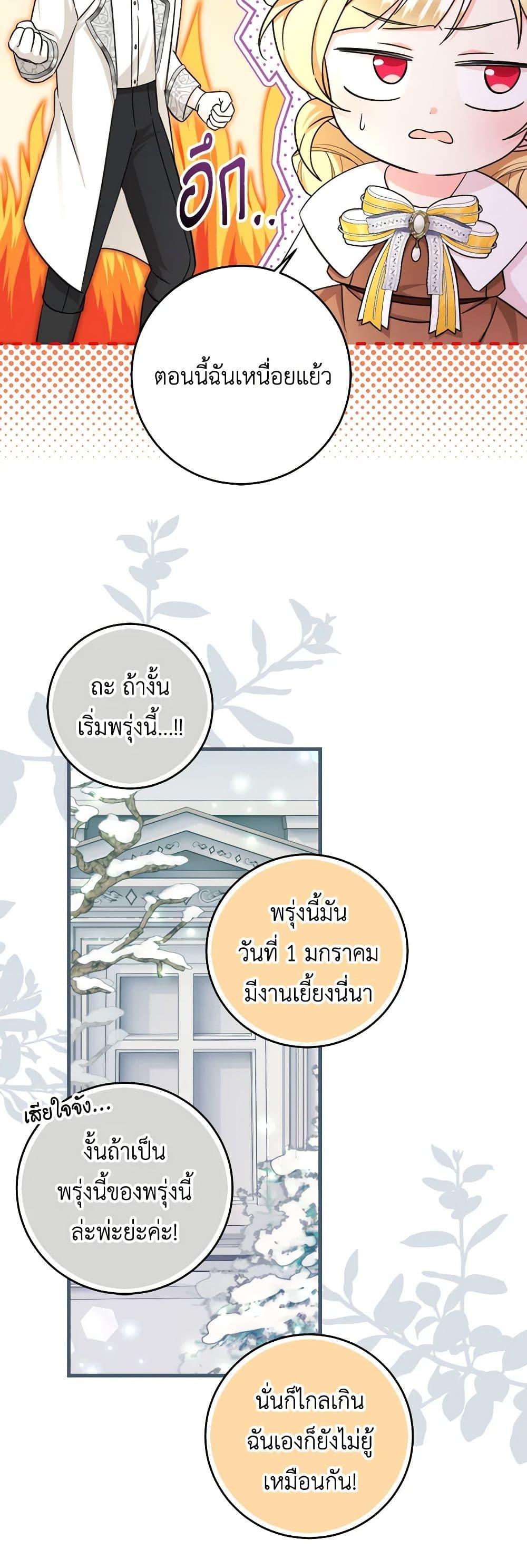 Baby Pharmacist Princess ตอนที่ 54 13