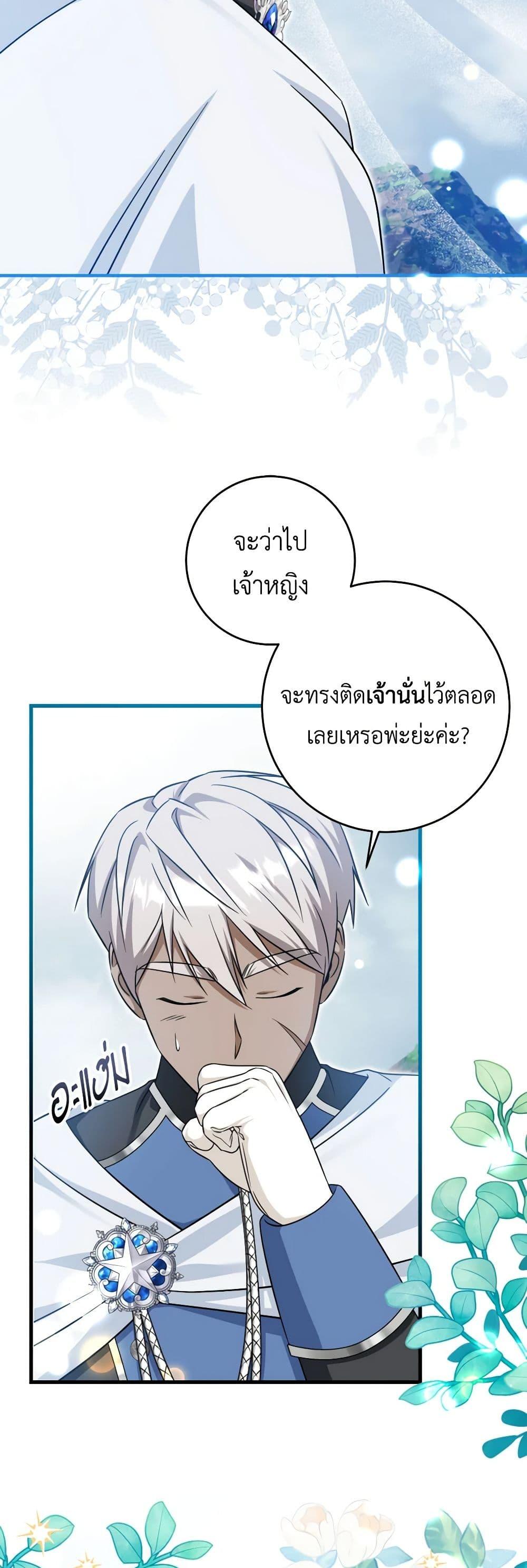 Baby Pharmacist Princess ตอนที่ 54 19