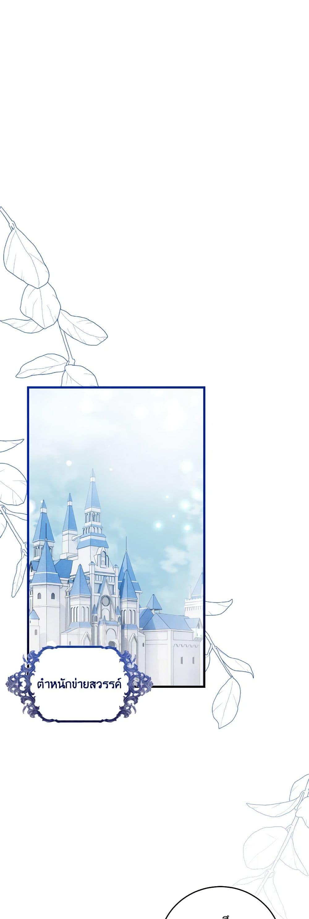 Baby Pharmacist Princess ตอนที่ 54 25