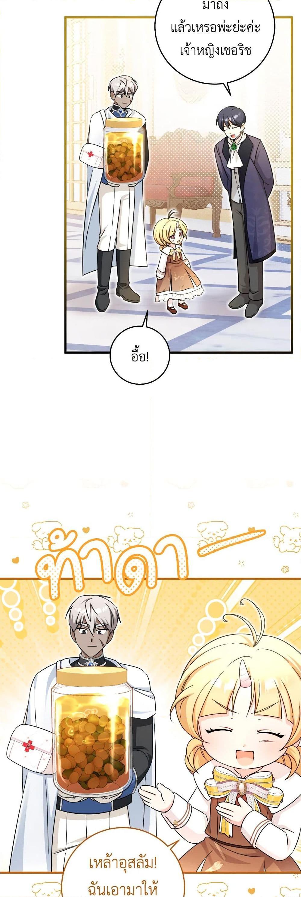 Baby Pharmacist Princess ตอนที่ 54 26