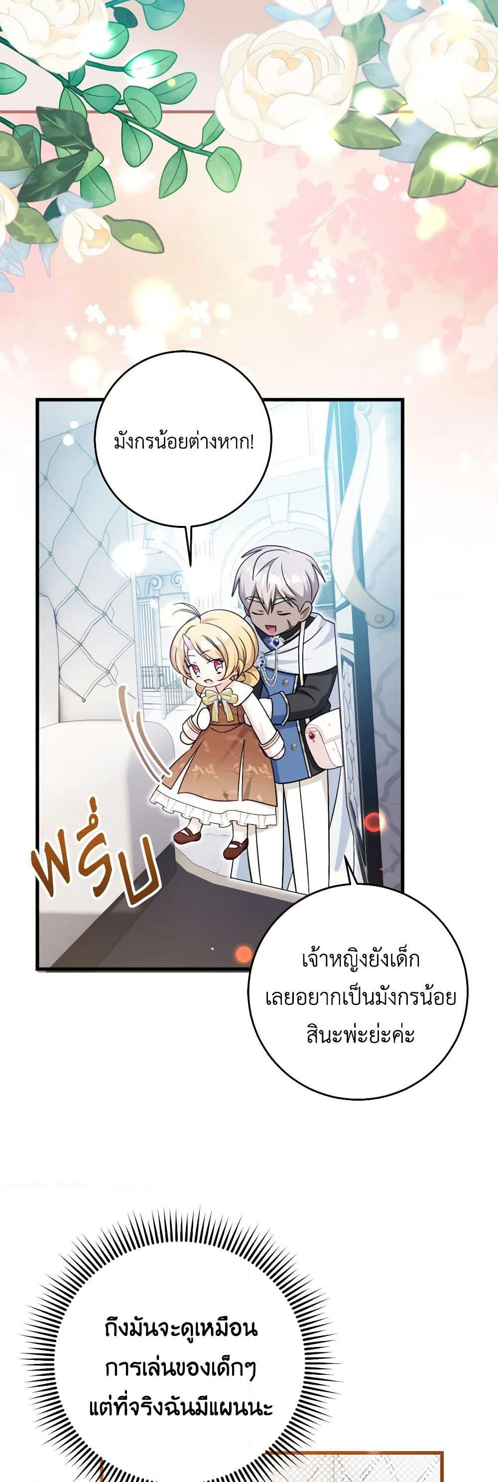 Baby Pharmacist Princess ตอนที่ 54 21