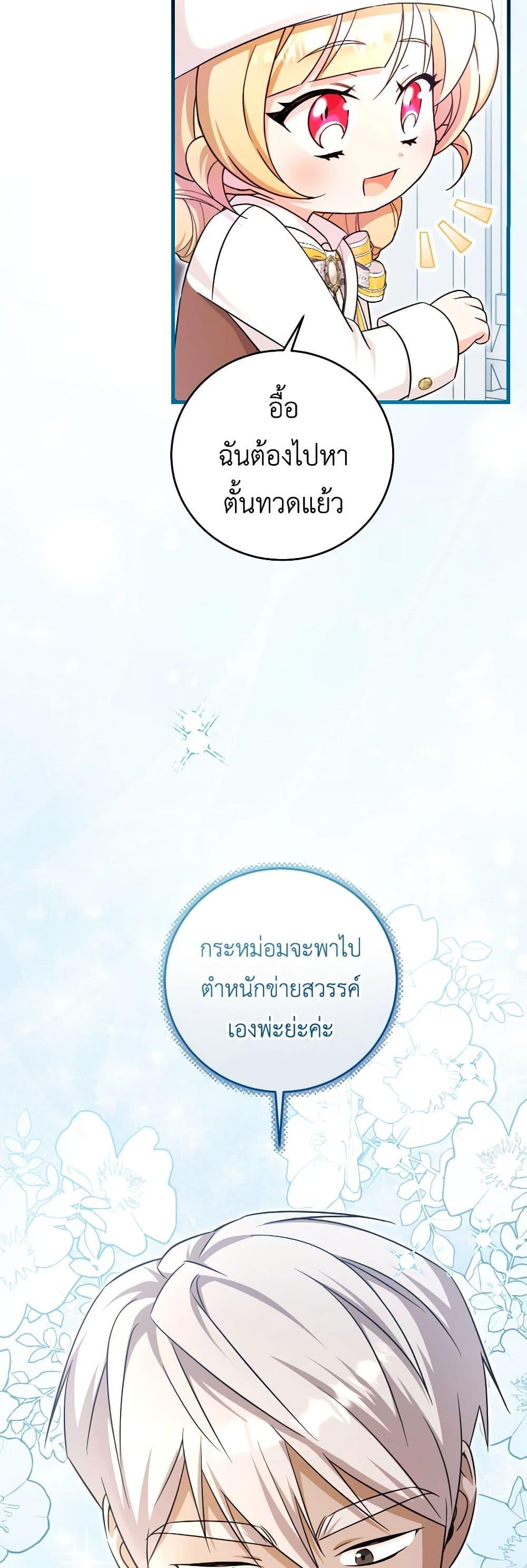 Baby Pharmacist Princess ตอนที่ 54 16