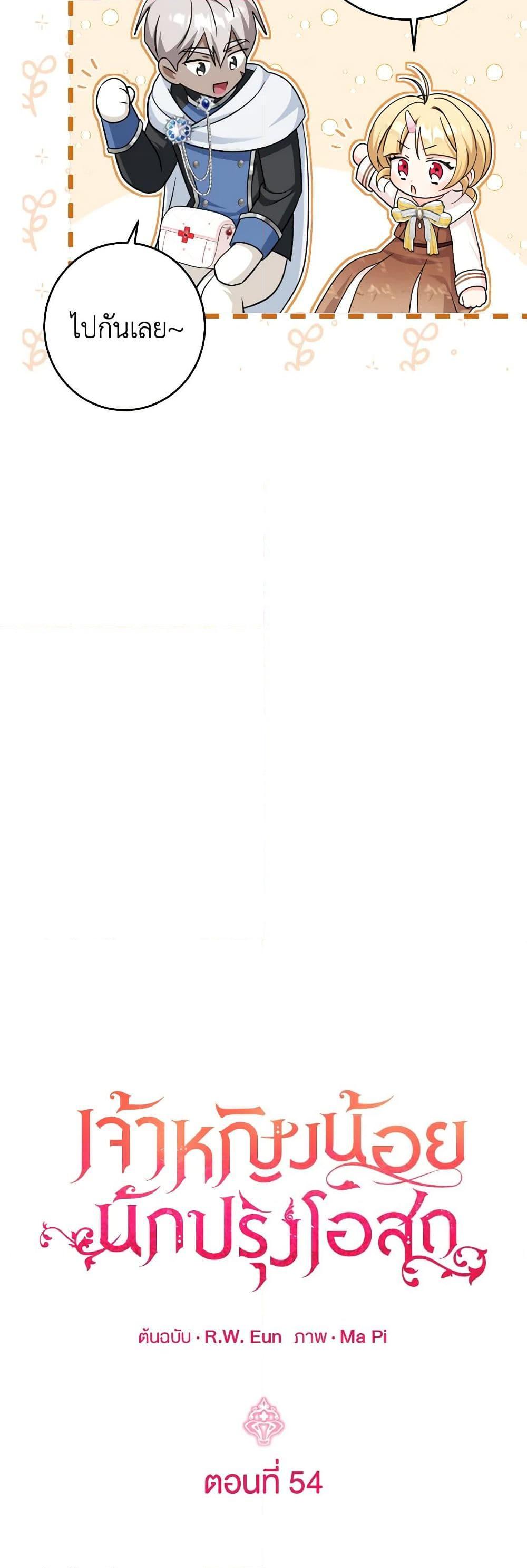 Baby Pharmacist Princess ตอนที่ 54 24