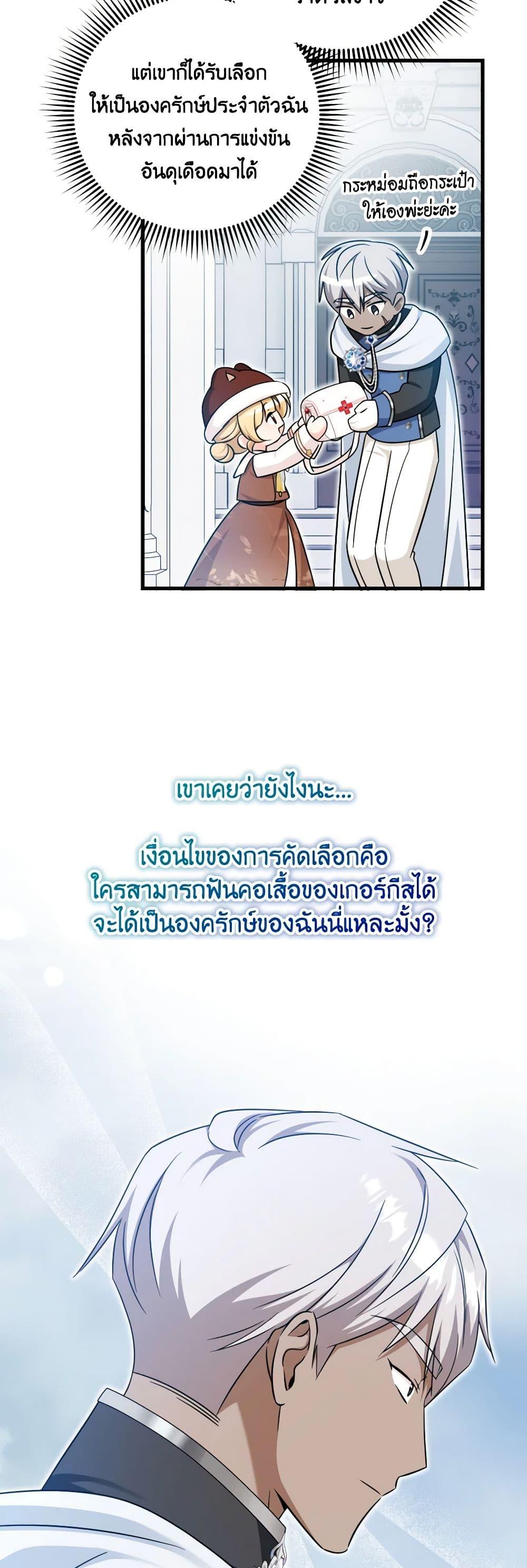 Baby Pharmacist Princess ตอนที่ 54 18