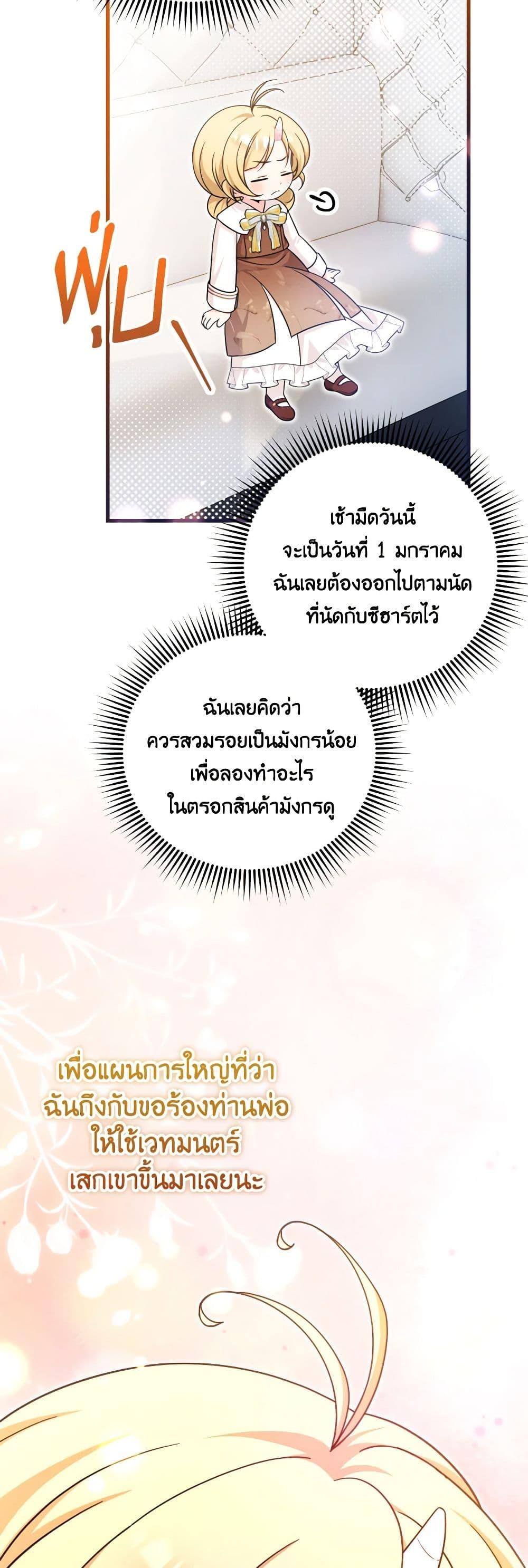 Baby Pharmacist Princess ตอนที่ 54 22