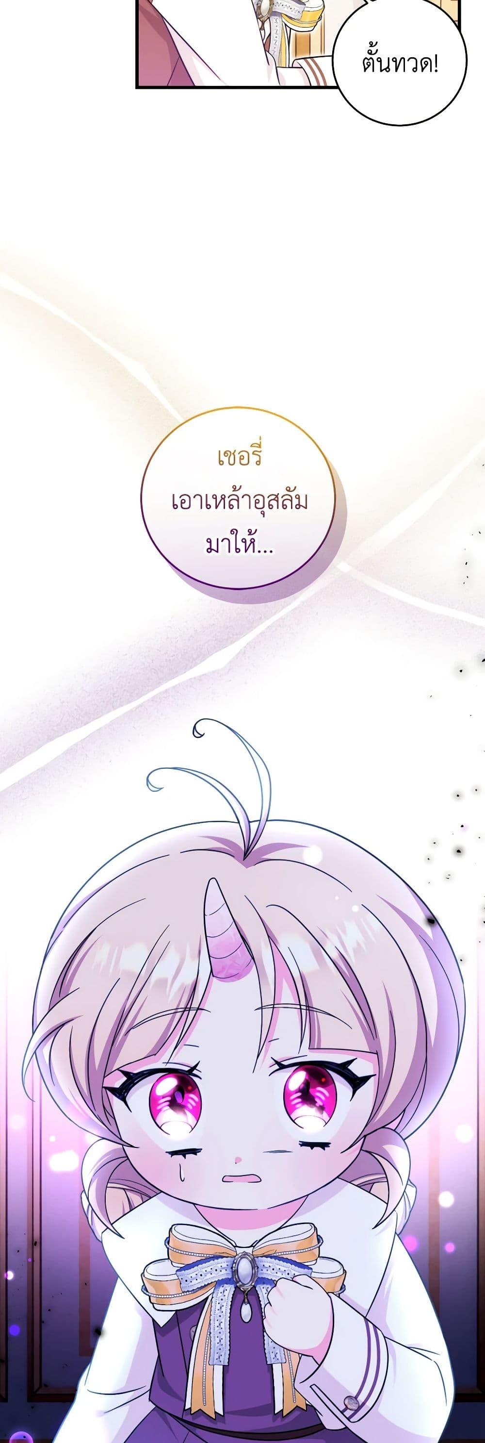 Baby Pharmacist Princess ตอนที่ 54 29