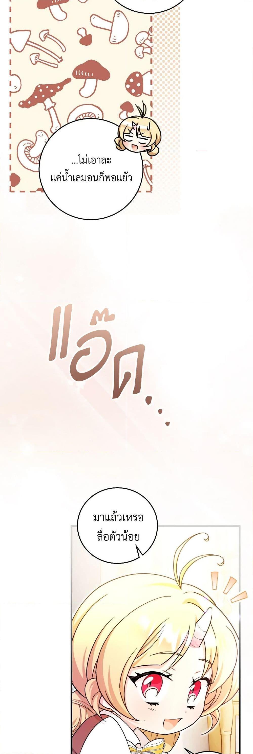 Baby Pharmacist Princess ตอนที่ 54 28