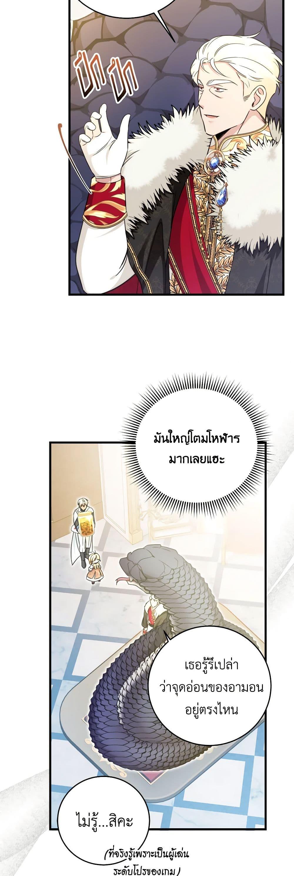 Baby Pharmacist Princess ตอนที่ 54 35