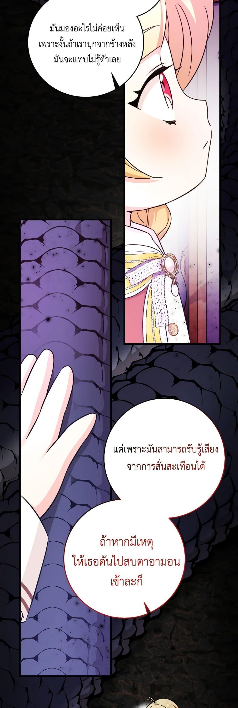 Baby Pharmacist Princess ตอนที่ 54 37