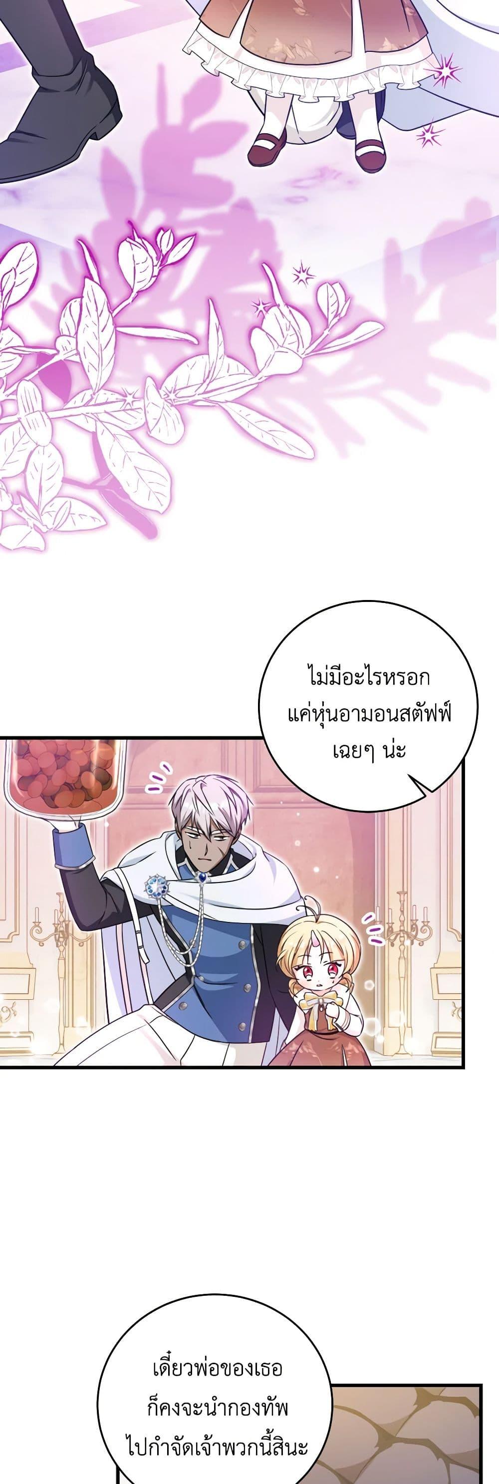 Baby Pharmacist Princess ตอนที่ 54 34