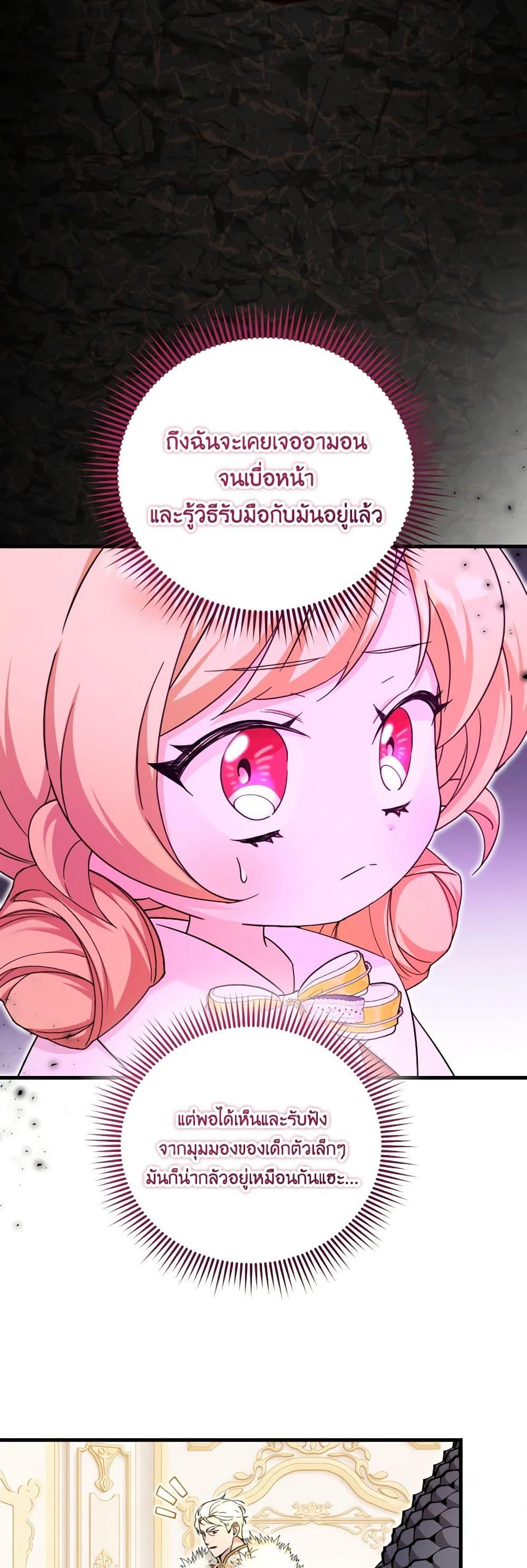 Baby Pharmacist Princess ตอนที่ 54 39