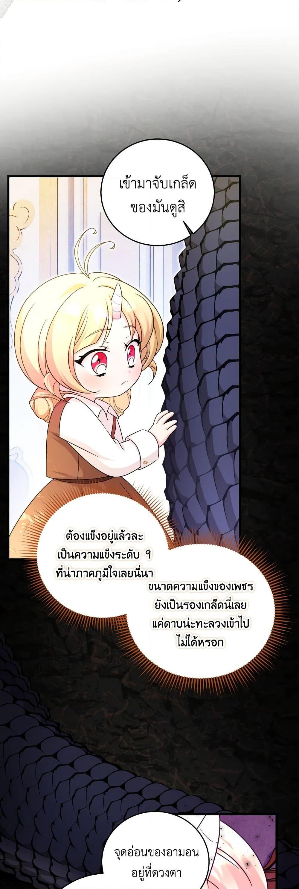 Baby Pharmacist Princess ตอนที่ 54 36