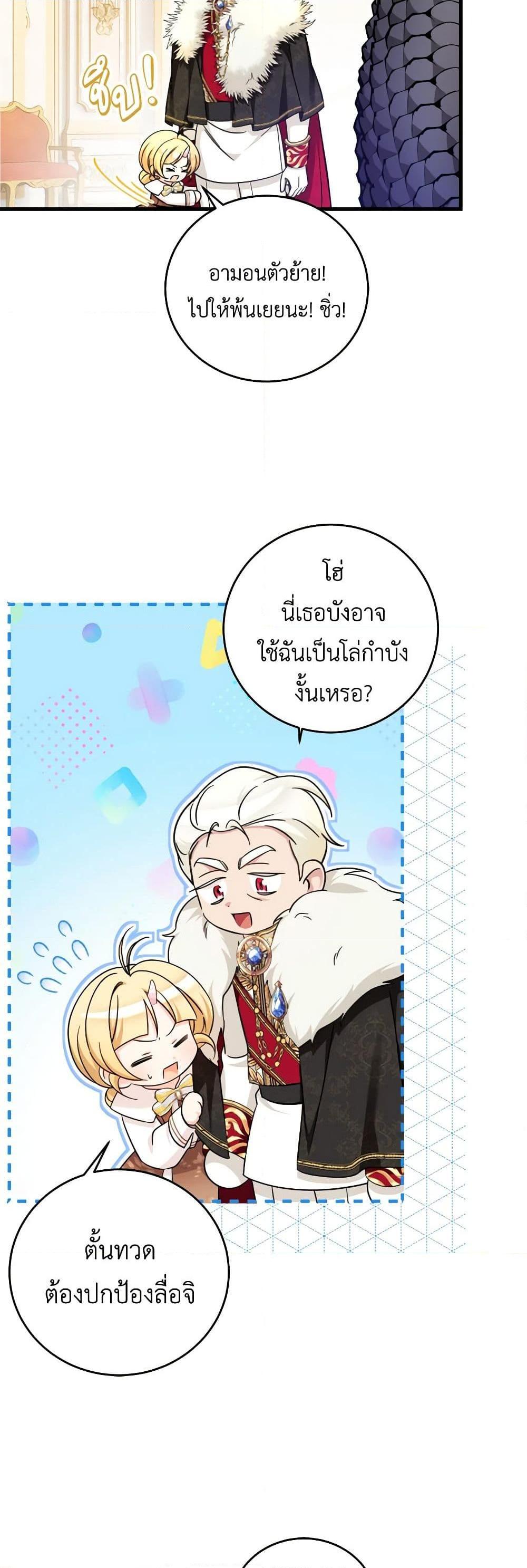 Baby Pharmacist Princess ตอนที่ 54 40