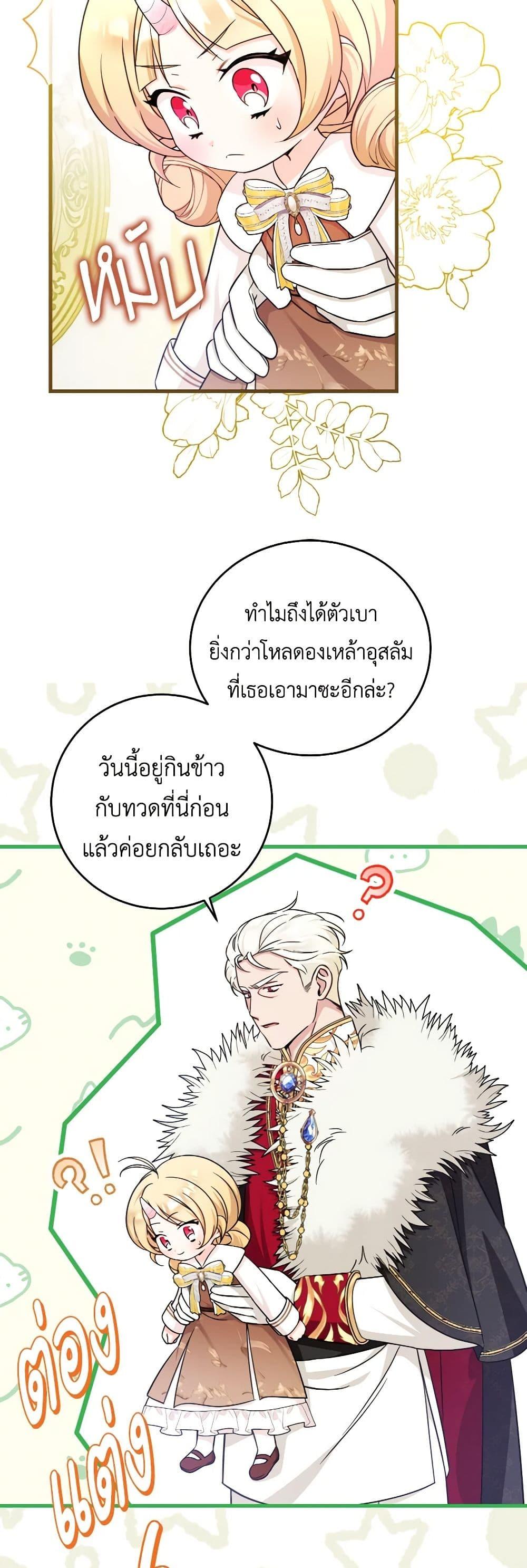 Baby Pharmacist Princess ตอนที่ 54 42