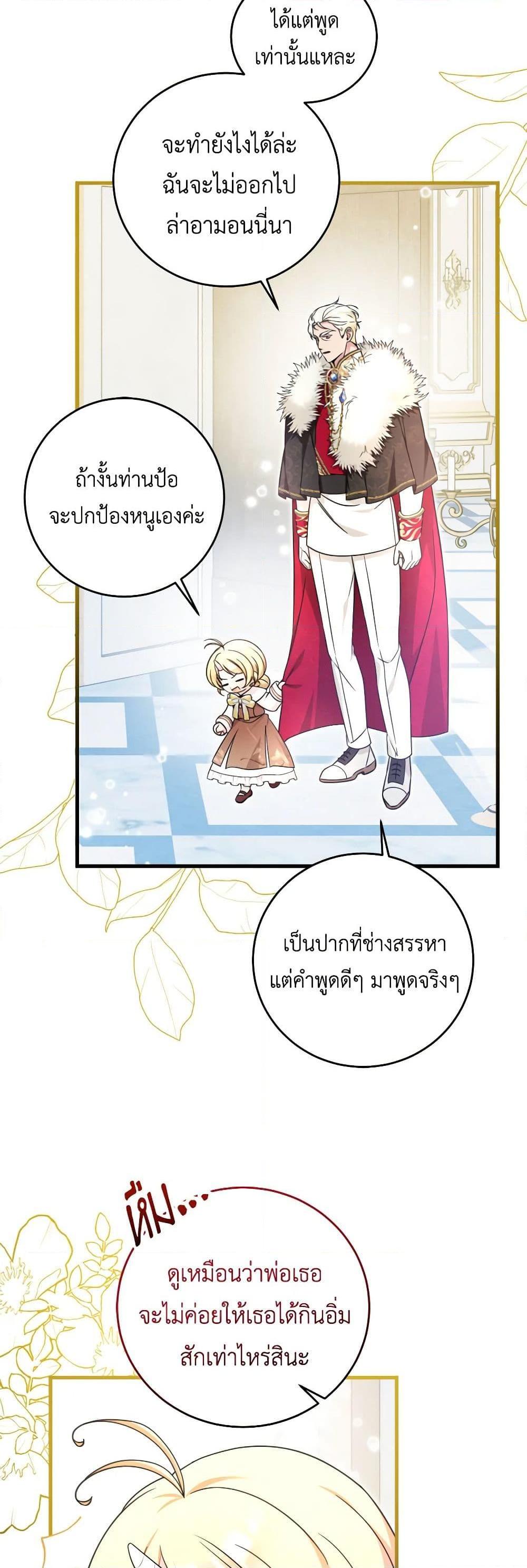 Baby Pharmacist Princess ตอนที่ 54 41