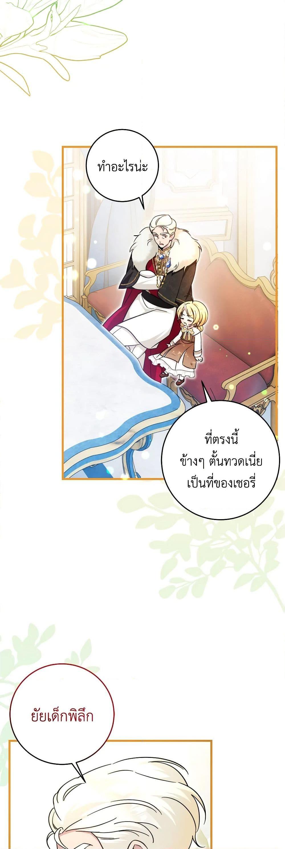 Baby Pharmacist Princess ตอนที่ 54 47