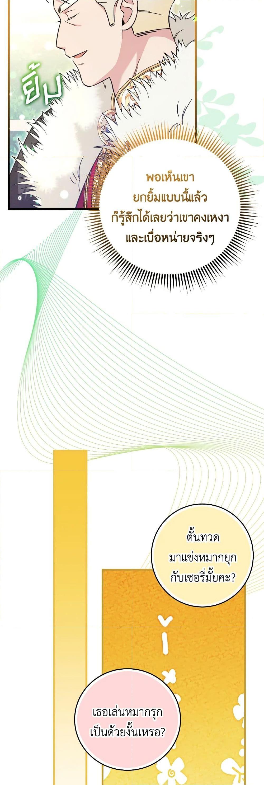 Baby Pharmacist Princess ตอนที่ 54 48